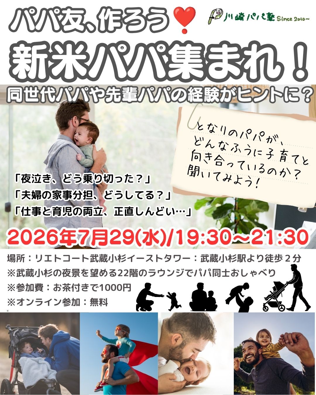 【告知】新米パパ集まれ2026.7.29