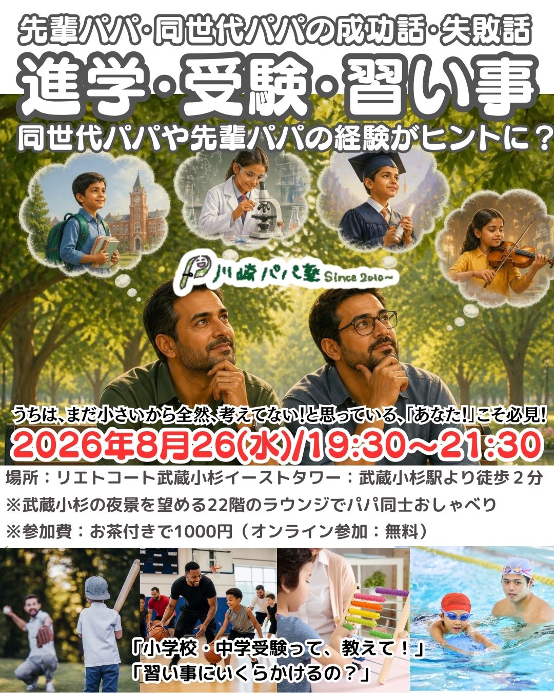 【告知】進学・受験・習い事2026.8.26