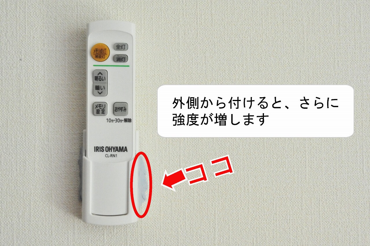 リモコンの取り付け