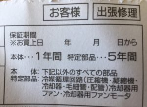 保証書