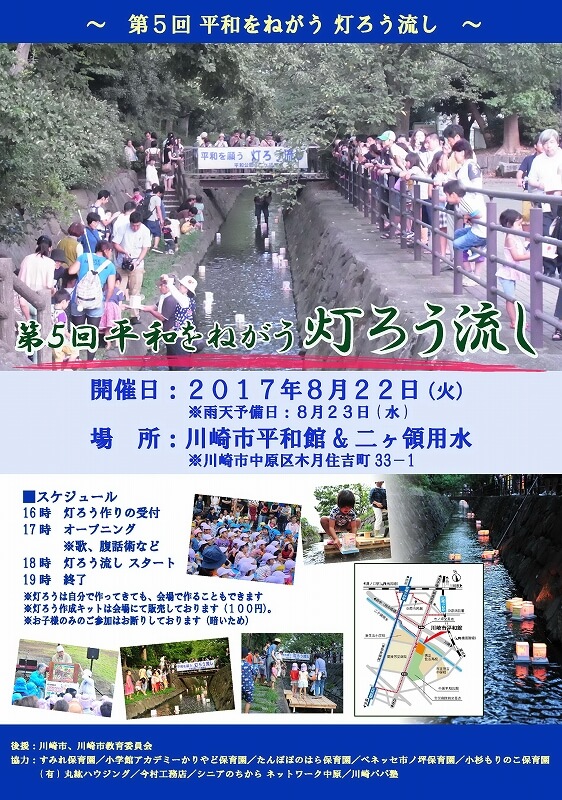 【終了】「第5回平和をねがう 灯ろう流し2017年」イベント案内