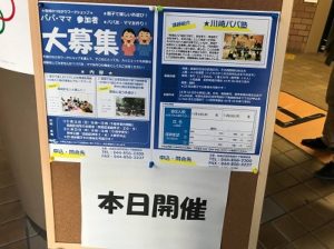 宮前区の父親学級の看板