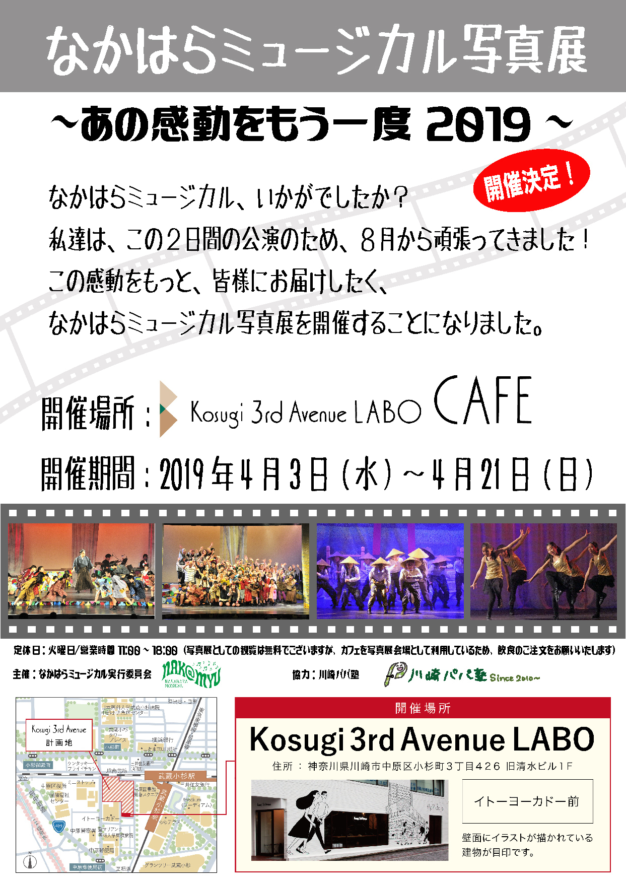 なかはらミュージカル写真展