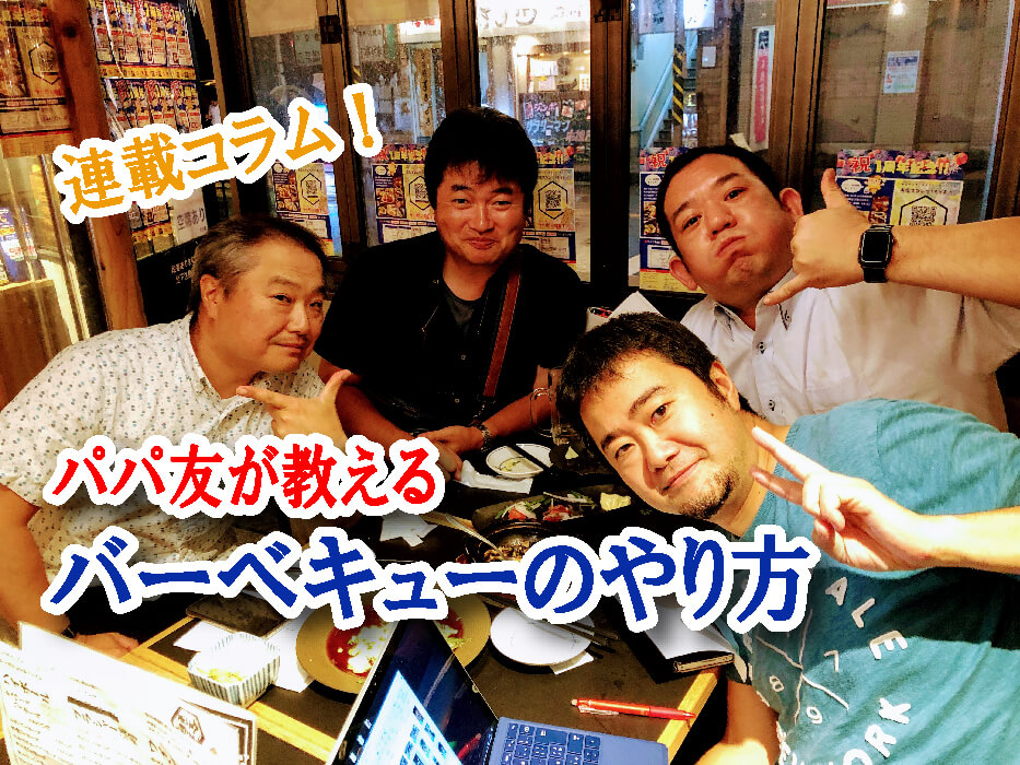 パパのコラム