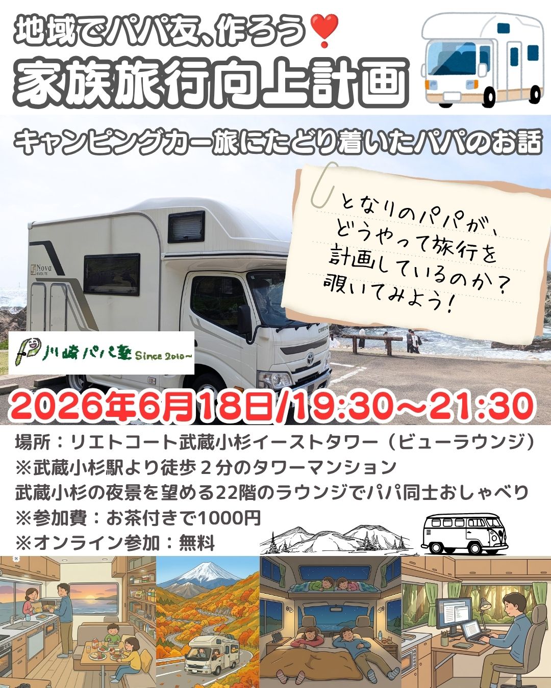 【終了】家族旅行向上計画2026.6.18